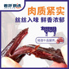 君呼甄选  手撕牦牛肉 3种口味 250克独立包装开袋即食解馋小零食 烘干制作而成 入口劲道有较劲 商品缩略图1