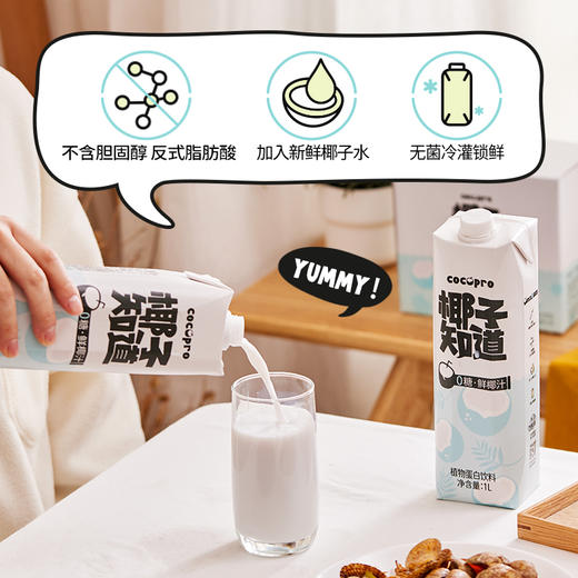 【品牌直发】椰子知道【家庭装】0糖鲜椰汁1L装*6瓶 商品图1