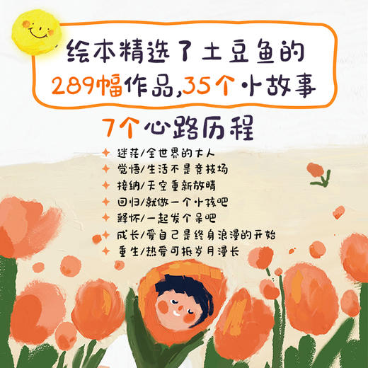 一起发个呆吧 土豆鱼暖心绘本漫画故事 心理学绘本读物 成人儿童绘本 减压手绘插画集画册 商品图1