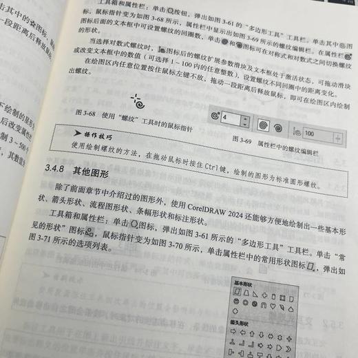 CorelDRAW 2024中文版标准实例教程 商品图4
