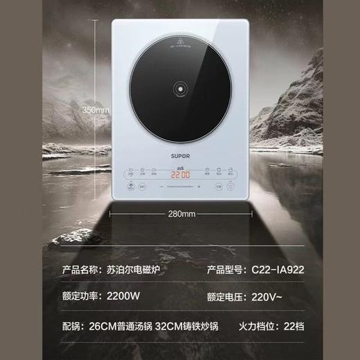 苏泊尔（SUPOR）2200W大功率 甄晶面板 双层线圈 22档调节 预约定时 触控电磁炉 配汤锅铁铸炒锅 C22-IA922 商品图2