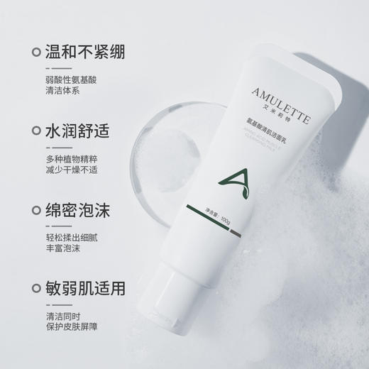 艾米莉特氨基酸洁面乳 商品图1
