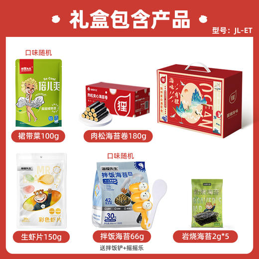 海狸先生儿童海苔休闲零食礼盒JL-ET（506g） 商品图1