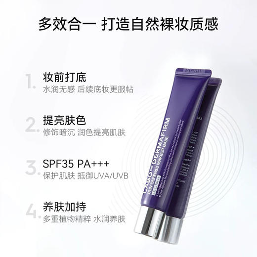 【隔离紫外线 一抹伪素颜】德妃紫苏隔离霜40g妆前乳女防晒三合一spf35隐毛孔打底提亮遮瑕素颜霜 商品图4