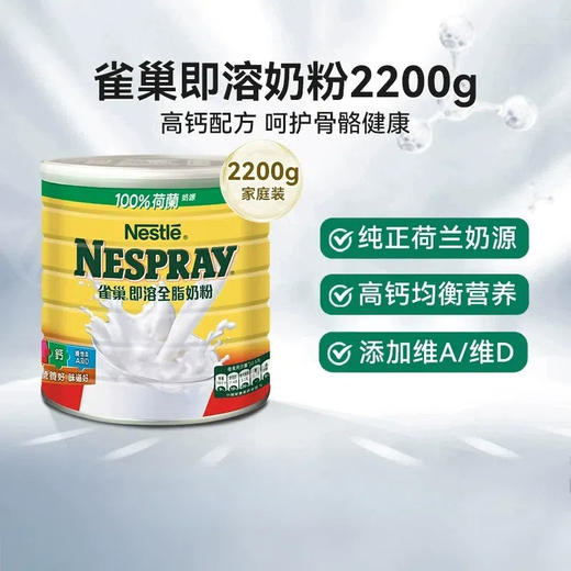 雀巢Nestle 即溶全脂成人营养奶粉 2.2kg 商品图0
