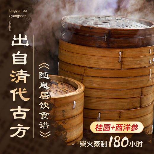 【节目同款】田陌上玉灵膏 5年西洋参+9A级桂圆 蒸足三天三夜 商品图1