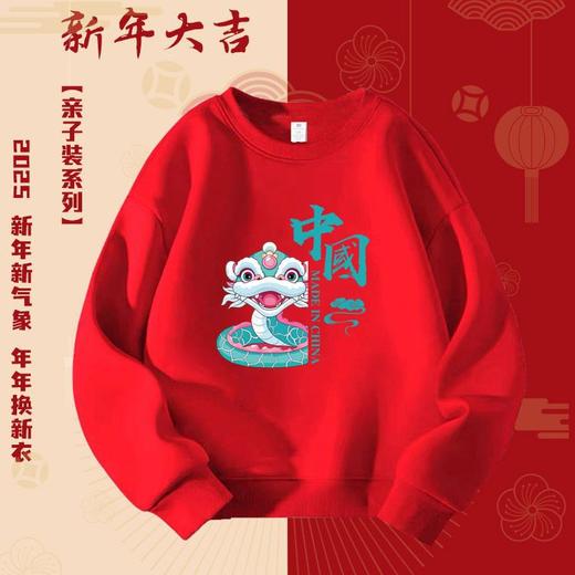 【新年大吉❗️亲子装系列】新年新气象，年年换新衣，本命年卫衣，2025新年新款圆领，蛇年亲子装，一家四口红色加绒男国潮L 商品图1