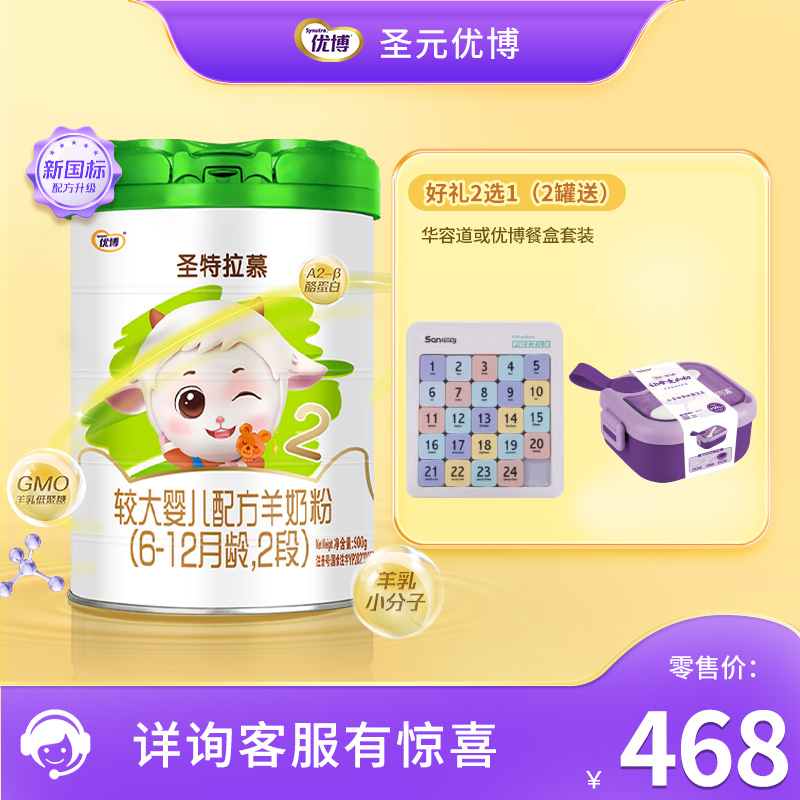 【新客送150g】圣特拉慕羊奶粉2段900g【顺丰包邮】