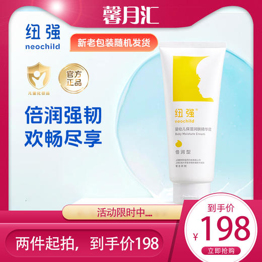 纽强婴儿皮肤滋养精华霜（倍润型）黄色200g 商品图3
