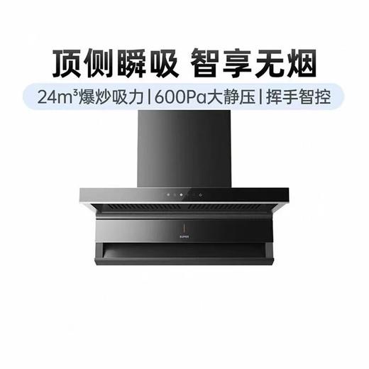 苏泊尔（SUPOR）抽油烟机顶侧双吸油烟机7字型 24立方大吸力爆炒无烟家用厨房吸油烟机 ZL18S单烟机 商品图0