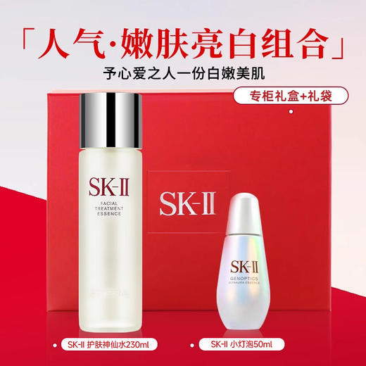 【大牌秒杀】SKll-礼盒 护肤神仙水230ml/瓶+小灯泡50ml/瓶 商品图0
