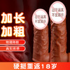 【谜姬】肉阳具套仿真物理延长套环 商品缩略图1