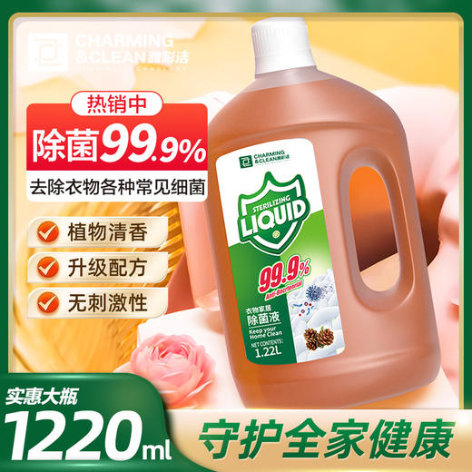 【高效除菌 居家更安心 浓缩配方 呵护家人之选】衣物杀菌1.2L除菌液 家用除菌水 地板马桶除异味多功能除菌剂清洁液-QQ 商品图0