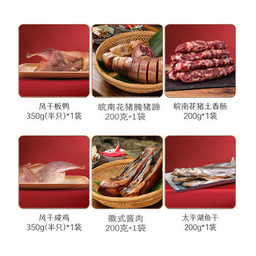 【春节腊味礼盒装】正宗安徽特产 年货腊肉猪蹄风干鸡鹅咸货 新年过年节日大礼包干货  商品图1