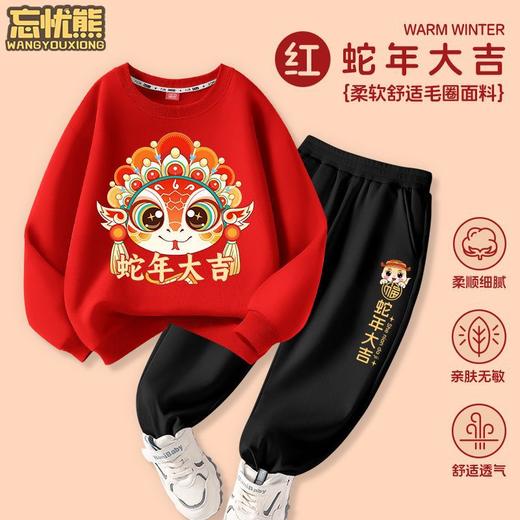 【49.9任选超值2件套❗️新年款红色圆领卫衣】蛇年大吉，穿新衣走鸿运，柔软舒适毛圈面料，春季男童，秋冬过年衣服春秋装，年服亲子装L 商品图9