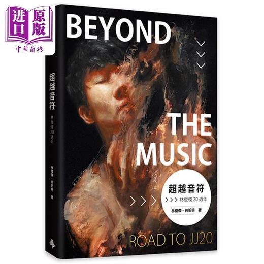 【中商原版】超越音符 林俊杰20周年 PVC透明书衣珍藏平装版 台版 林俊杰 何昕明 时报出版 五月天 周杰伦 孙燕姿 王嘉尔推荐 商品图1