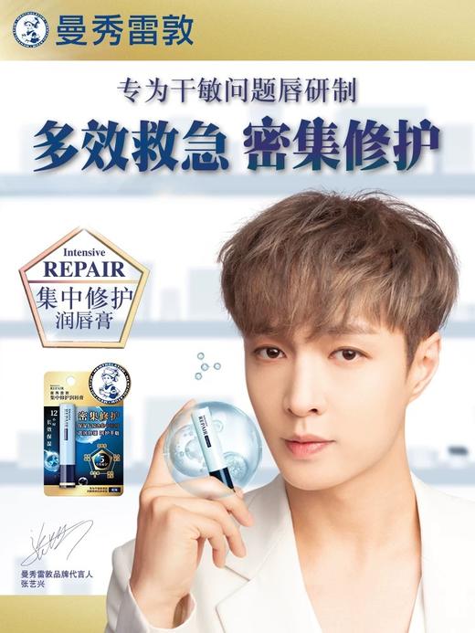 曼秀雷敦集中修护润唇膏 商品图0