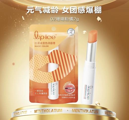 曼秀雷敦 什果冰变色润唇膏 商品图4
