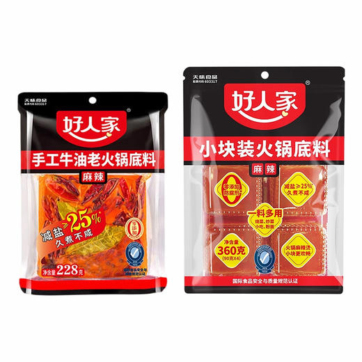 好人家手工牛油麻辣老火锅底料228-360g 商品图5