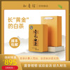 宁德金花白茶（精装） 商品缩略图1