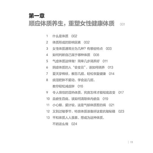 重塑健康 女性养生公开课 主编王小云 曹晓静 体质形成的影响因素 如何判断自己属于哪种体质 9787117364553人民卫生出版社 商品图3