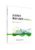 宜居城市规划与建设/孙若兰,焦政,王慧慧主编 中国建设科技出版社有限责任公司,2024   ISBN 9787516043493 商品缩略图0