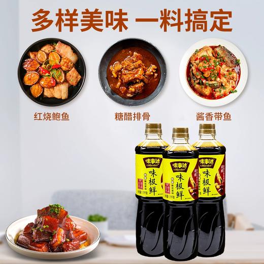 1.1kg味事达味极鲜  炒菜烹饪调料腌制红烧 商品图1