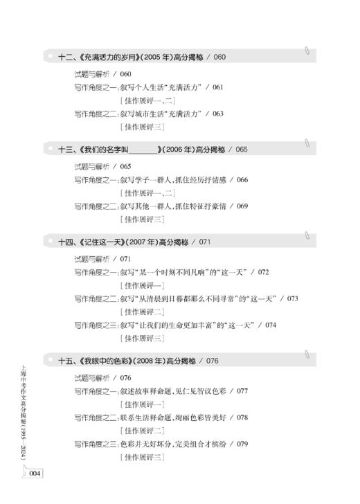 上海中考作文高分揭秘（1995—2024） 商品图4