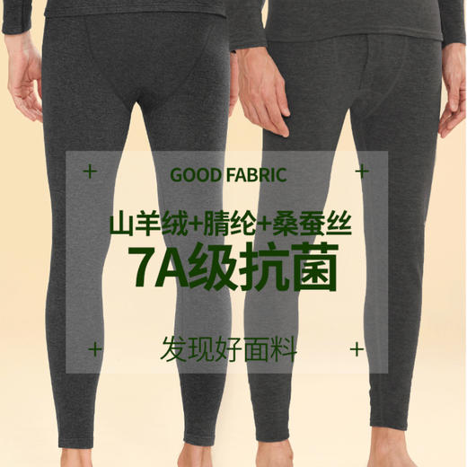 【云朵般手感 添加山羊绒+桑蚕丝】 7A抑菌双面磨毛情侣保暖裤 商品图2