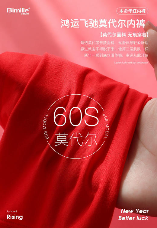 2.26之后发！男女都有❗新增红袜、红内裤【蓓米莉Bimilie女士鸿运乳胶杯提拉内衣套盒&男士鸿运飞驰莫代尔内裤套盒】新年/本命年/新婚刚需🔥穿红衣，行好运~❗极度裸感的舒适度！【品牌直发】 商品图12
