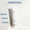 安碧妍氨基酸净透舒颜洁面乳120g/支（三核洁面） 商品缩略图1