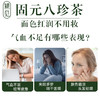 养生法❗️【颖见固元八珍茶】    每天泡一杯💧气血重回巅峰❗  姨妈稳如山💪面色红润、精力充沛 商品缩略图1