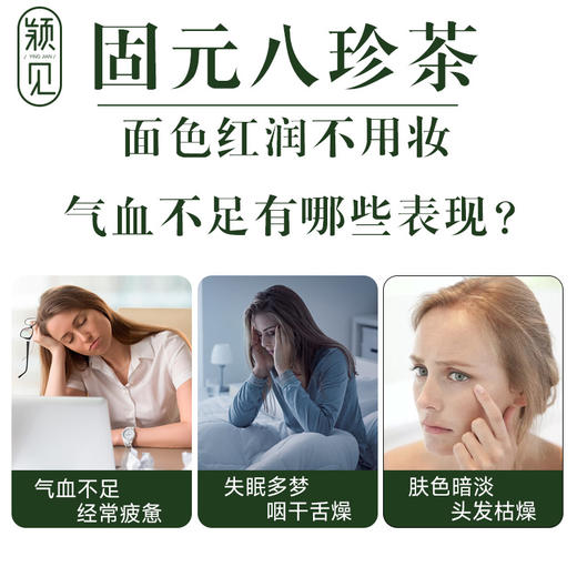 养生法❗️【颖见固元八珍茶】    每天泡一杯💧气血重回巅峰❗  姨妈稳如山💪面色红润、精力充沛 商品图1