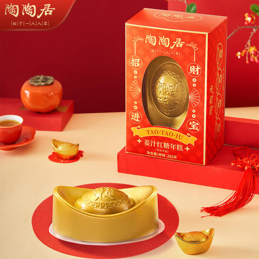 【新春年货】陶陶居招财进宝(红糖姜汁年糕)260g，浓郁红糖姜汁，口感软糯爽滑，带来吉祥幸福年味 商品图1