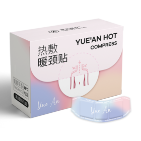悦安热敷颈部贴