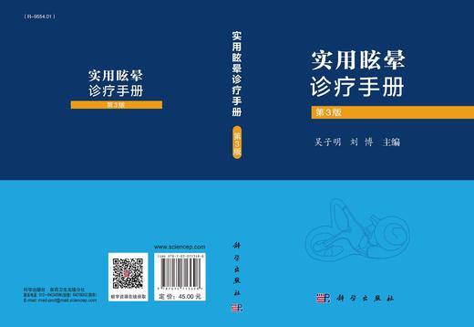 [按需印刷]实用眩晕诊疗手册（第3版） 商品图2