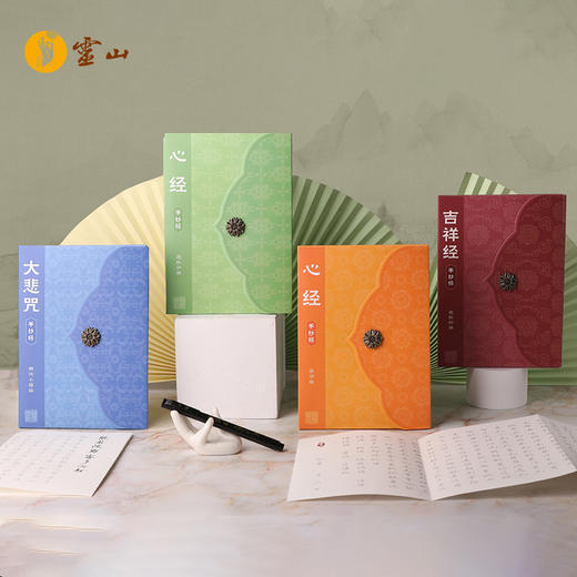 灵山手抄经套装 商品图1