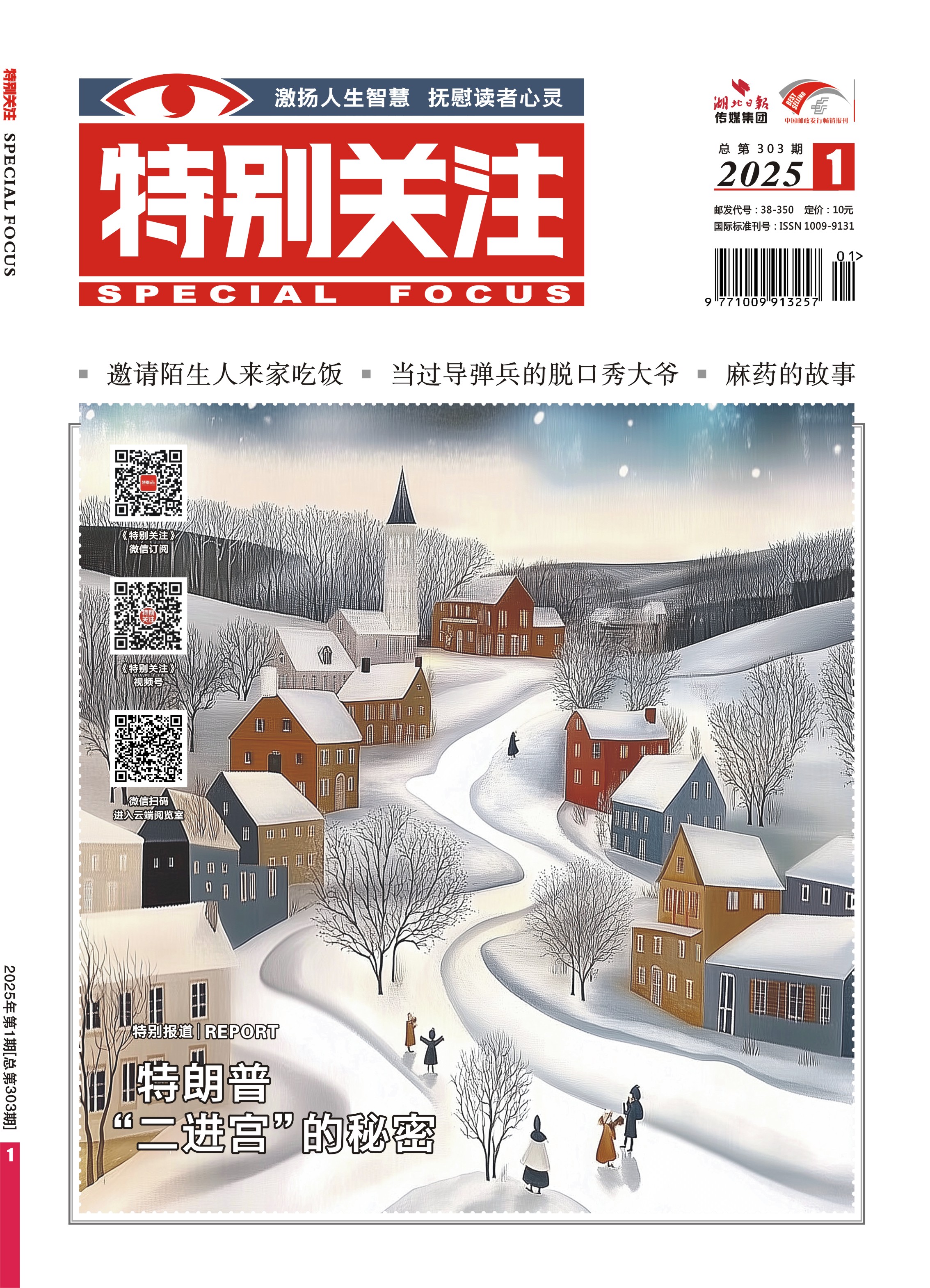 2025年《特别关注》上半月单期