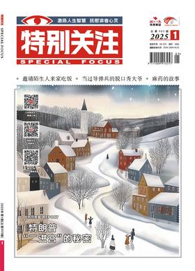 2025年《特别关注》上半月单期