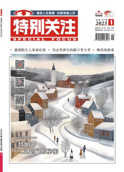 2025年《特别关注》上半月单期 商品图0