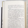 阎云翔《私人生活的变革：一个中国村庄里的爱情、家庭与亲密关系（1949-1999）》 商品缩略图5