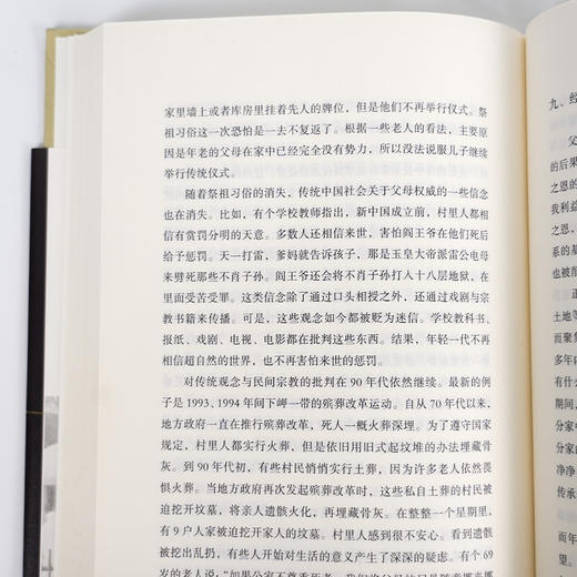 阎云翔《私人生活的变革：一个中国村庄里的爱情、家庭与亲密关系（1949-1999）》 商品图5