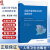 文献计量学临床应用案例分析 主编董卫国 许昱 读者对象包括广大医学生医务工作者医学研究者等 9787117370776人民卫生出版社 商品缩略图0