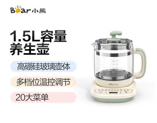 小熊（Bear） 多功能煮茶器玻璃花茶壶 智能保温1.5L养生壶 YSH-D15T3 商品图0