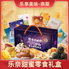 乐奈网红食品甜蜜恋人礼盒JL-F2（928g） 商品缩略图0