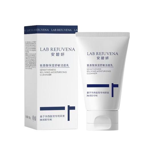 安碧妍氨基酸保湿舒敏洁面乳100g/支（三抗云感洁面） 商品图1