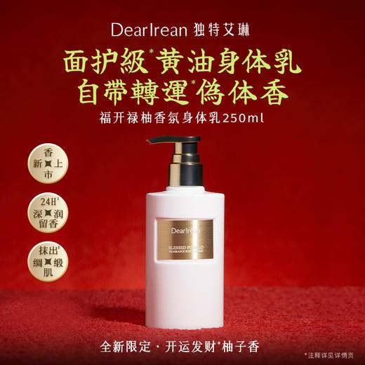 Dear Irean独特艾琳福开禄柚系列：护手霜、洗手液、身体乳、沐浴露合集 商品图6