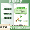 2026语文花开我是高高手文言文阅读与名著阅读初中上下册 商品缩略图1