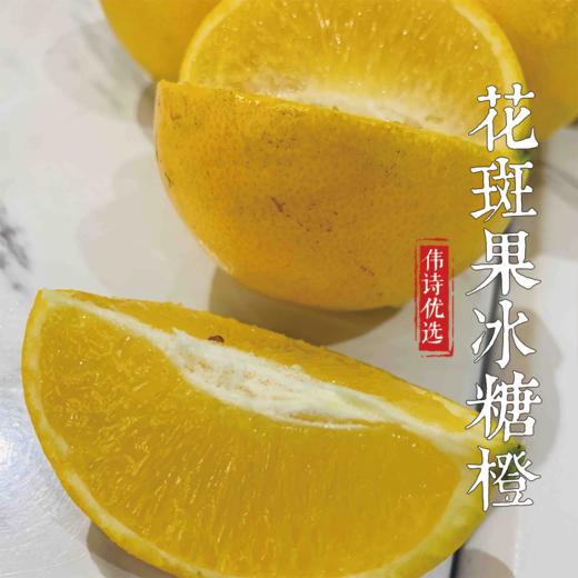 伟诗优选 | 花斑果冰糖橙 商品图1