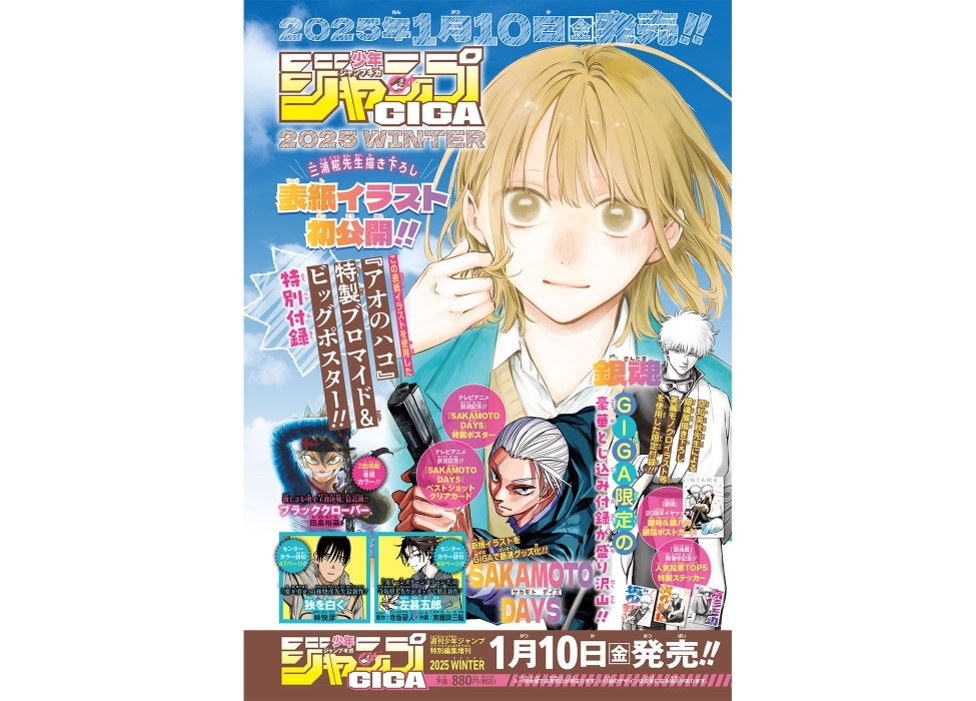ジャンプGIGA 2025 WINTER
